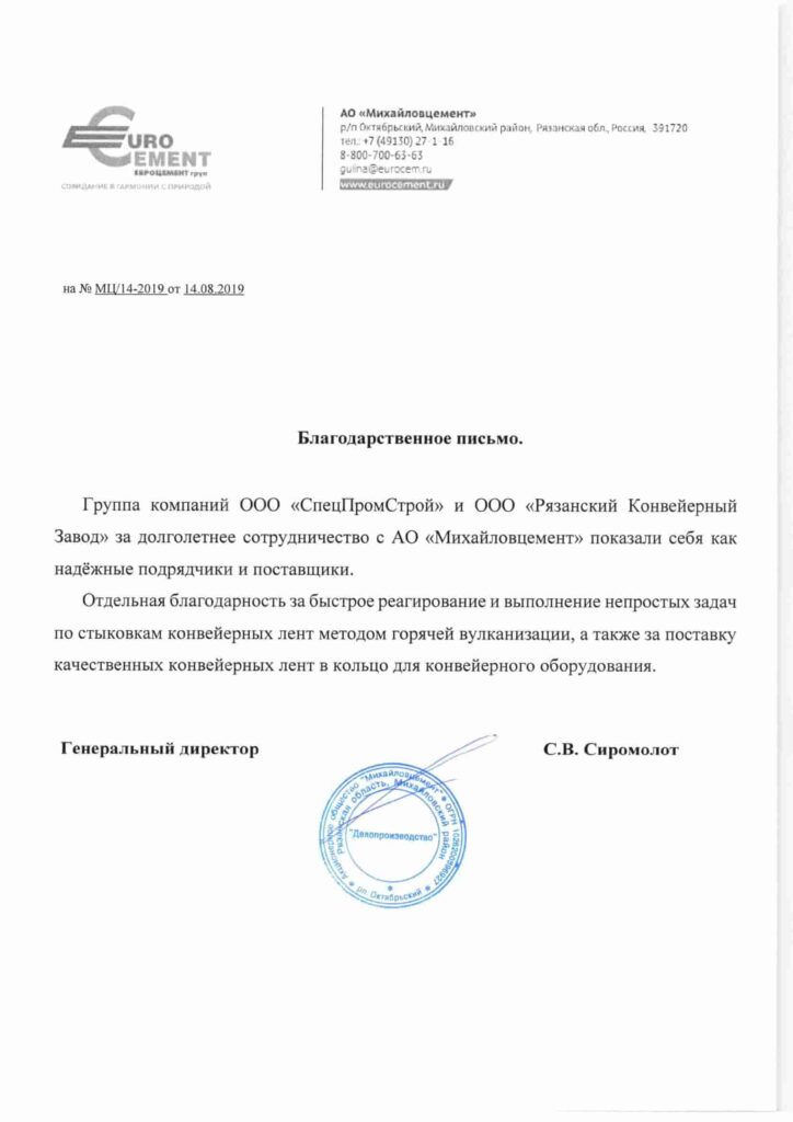 АО «Михайловцемент»