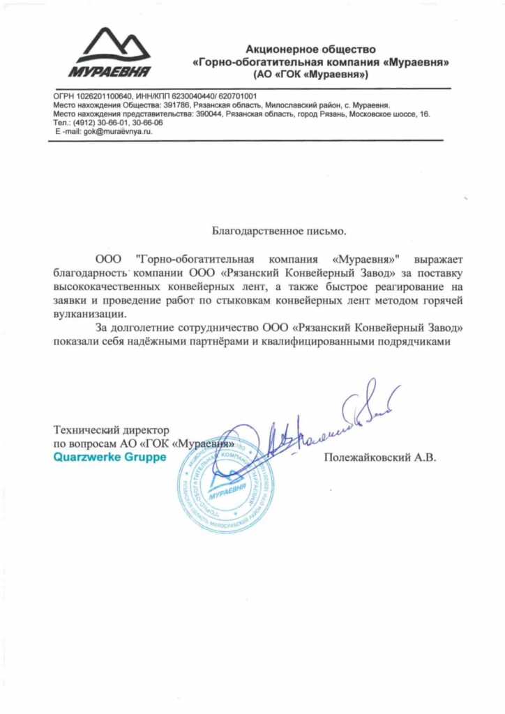 Горно-обогатительная компания Мураевня