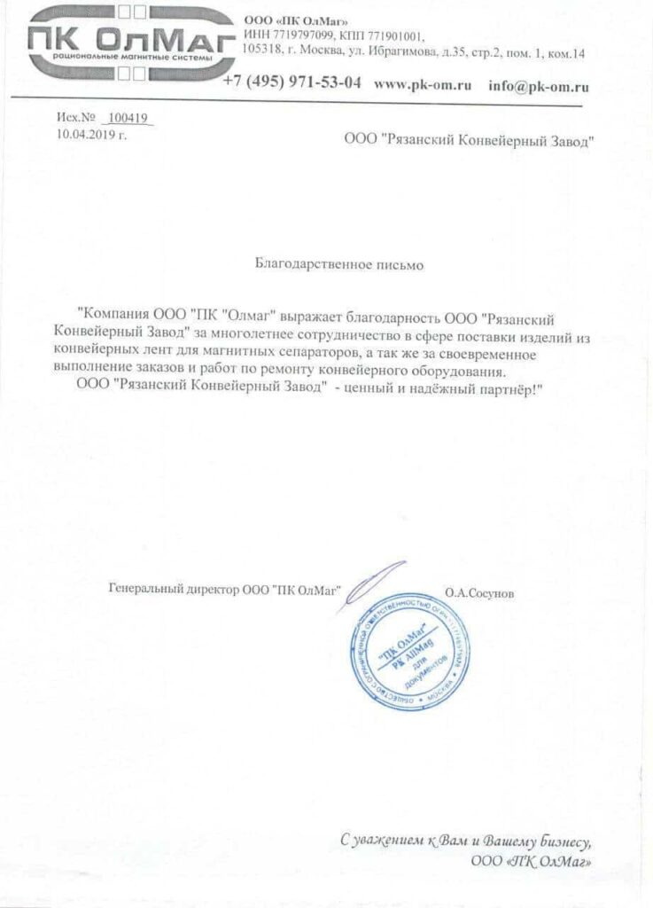ООО «ПК «Олмаг» 