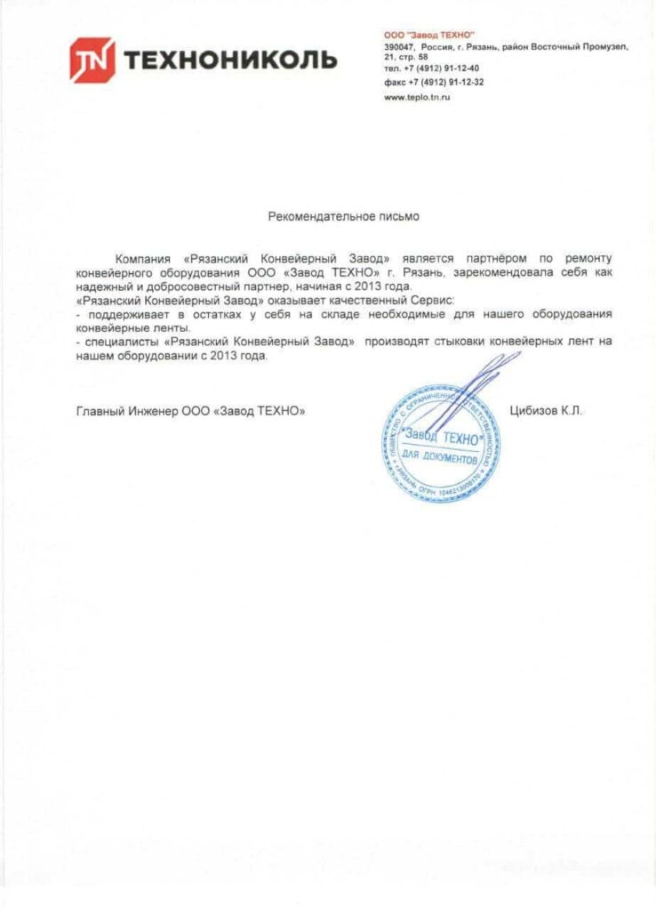 Технониколь