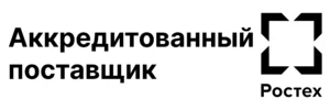 Аккредитованный поставщик